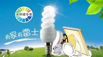 2016年最熱門(mén)十大節(jié)能燈品牌榜中榜